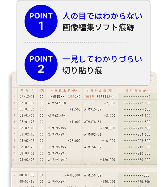 通帳画像の改ざん例（POINT付き）