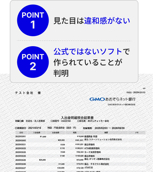 取引明細PDFの偽造例（POINT付き）